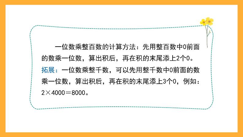 沪教版数学三上 2.1.2《一位数乘整百数》课件07