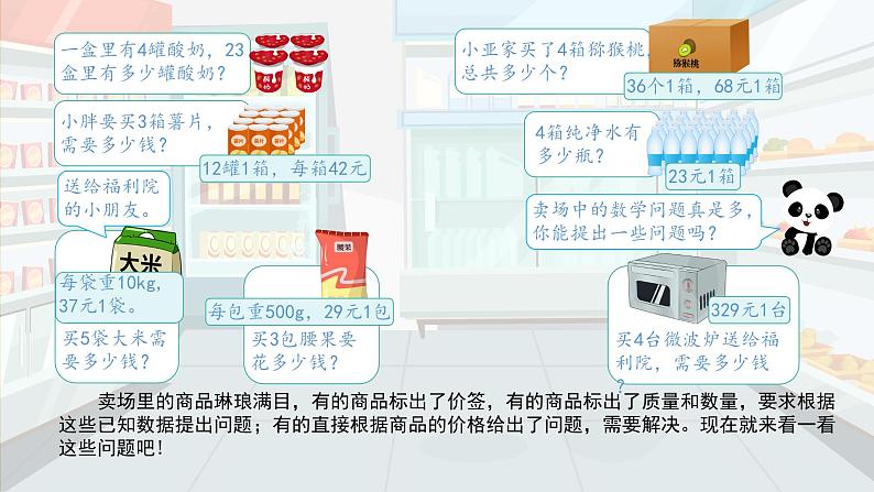 沪教版数学三上 2.2《看图列式》课件02