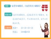滬教版數(shù)學(xué)三上 2.2《看圖列式》課件