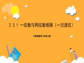 滬教版數(shù)學三上 2.3.1《一位數(shù)與兩位數(shù)相乘(一次進位)》課件