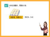 滬教版數(shù)學三上 2.3.1《一位數(shù)與兩位數(shù)相乘(一次進位)》課件