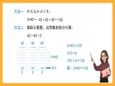 滬教版數(shù)學三上 2.3.1《一位數(shù)與兩位數(shù)相乘(一次進位)》課件