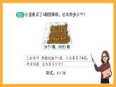 滬教版數(shù)學三上 2.3.2《一位數(shù)與兩位數(shù)相乘（連續(xù)進位）》課件