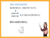 滬教版數(shù)學三上 2.3.2《一位數(shù)與兩位數(shù)相乘（連續(xù)進位）》課件