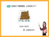 滬教版數(shù)學三上 2.3.2《一位數(shù)與兩位數(shù)相乘（連續(xù)進位）》課件