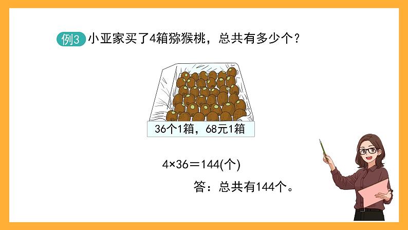 沪教版数学三上 2.3.2《一位数与两位数相乘（连续进位）》课件04