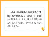 滬教版數(shù)學三上 2.3.2《一位數(shù)與兩位數(shù)相乘（連續(xù)進位）》課件