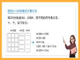 滬教版數(shù)學(xué)三上 2.4.1《一位數(shù)與三位數(shù)相乘（因數(shù)末尾不是0）》課件