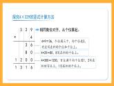 滬教版數(shù)學(xué)三上 2.4.1《一位數(shù)與三位數(shù)相乘（因數(shù)末尾不是0）》課件