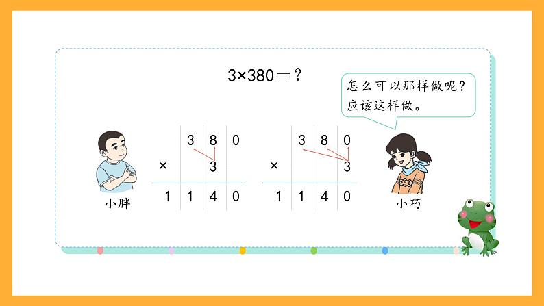 沪教版数学三上 2.4.2《一位数与三位数相乘（因数末尾有0）》课件02