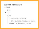 滬教版數(shù)學(xué)三上 2.4.2《一位數(shù)與三位數(shù)相乘（因數(shù)末尾有0）》課件