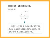滬教版數(shù)學(xué)三上 2.4.2《一位數(shù)與三位數(shù)相乘（因數(shù)末尾有0）》課件