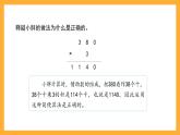 滬教版數(shù)學(xué)三上 2.4.2《一位數(shù)與三位數(shù)相乘（因數(shù)末尾有0）》課件