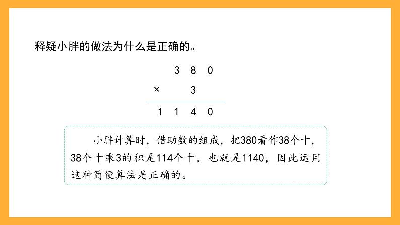 沪教版数学三上 2.4.2《一位数与三位数相乘（因数末尾有0）》课件05