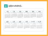 沪教版数学三上 3.1《年、月、日》课件