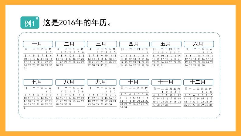 沪教版数学三上 3.1《年、月、日》课件02