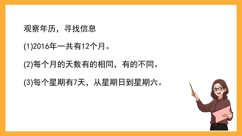 沪教版数学三上 3.1《年、月、日》课件03