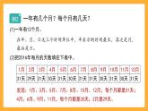 沪教版数学三上 3.1《年、月、日》课件