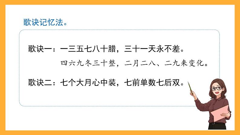 沪教版数学三上 3.1《年、月、日》课件07