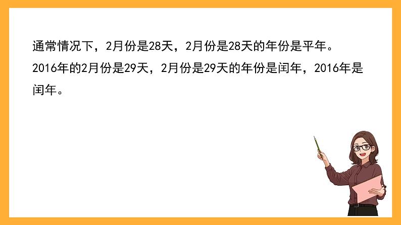 沪教版数学三上 3.1《年、月、日》课件08