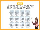 沪教版数学三上 3.2《平年与闰年》课件