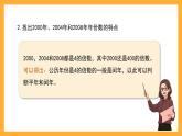 沪教版数学三上 3.2《平年与闰年》课件