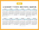 沪教版数学三上 3.3《制作年历》课件