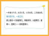 沪教版数学三上 3.3《制作年历》课件