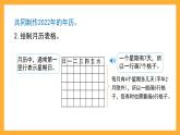 沪教版数学三上 3.3《制作年历》课件