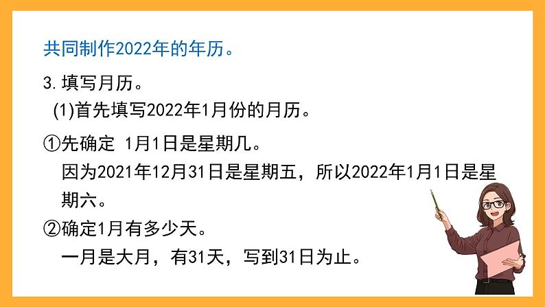 沪教版数学三上 3.3《制作年历》课件第6页