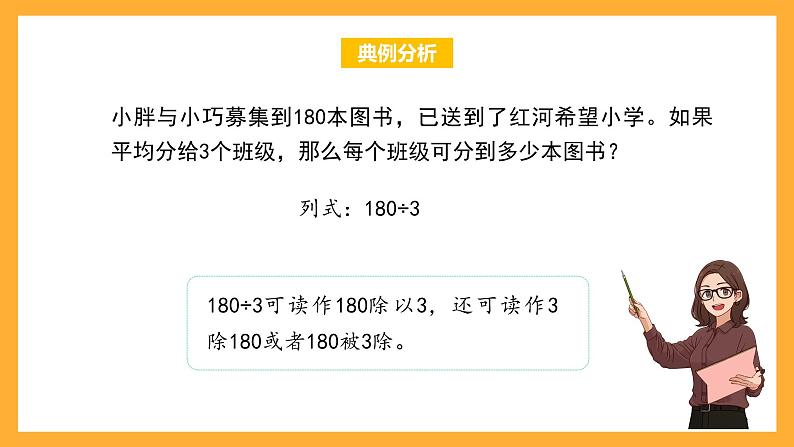 沪教版数学三上 4.1《整十数、整百数的除法》课件02