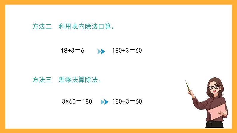 沪教版数学三上 4.1《整十数、整百数的除法》课件04