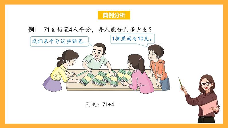 沪教版数学三上 4.2.1《两位数被一位数除 》课件第2页