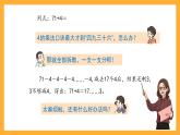 沪教版数学三上 4.2.1《两位数被一位数除 》课件