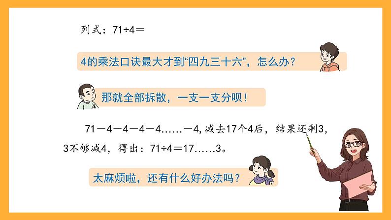 沪教版数学三上 4.2.1《两位数被一位数除 》课件第3页