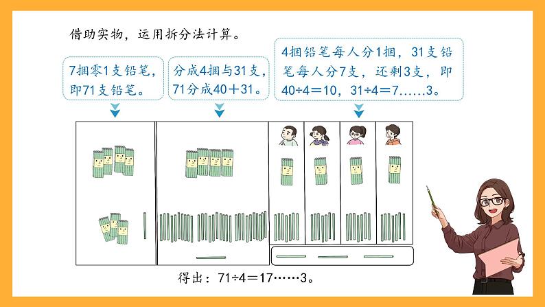 沪教版数学三上 4.2.1《两位数被一位数除 》课件第4页