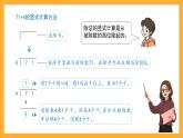 沪教版数学三上 4.2.1《两位数被一位数除 》课件