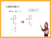 沪教版数学三上 4.2.2《两位数被一位数除 》课件