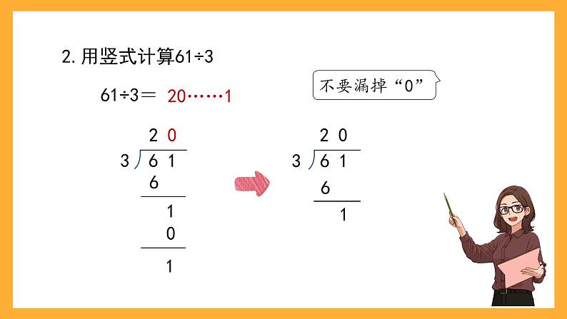 沪教版数学三上 4.2.2《两位数被一位数除 》课件03