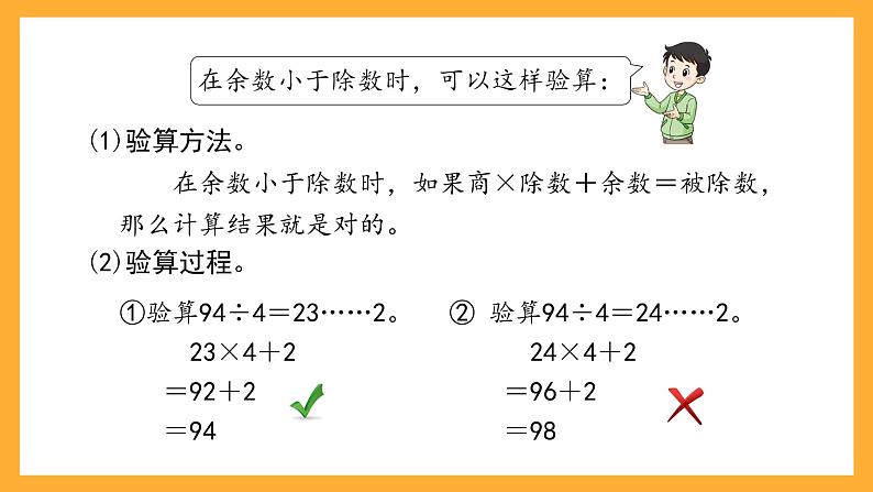 沪教版数学三上 4.2.2《两位数被一位数除 》课件07