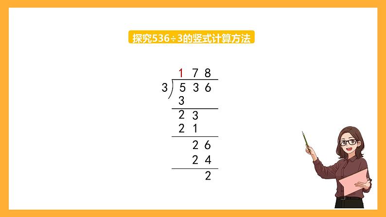 沪教版数学三上 4.3.1《三位数被一位数除（商是三位数）》课件04