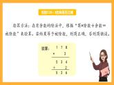 滬教版數(shù)學(xué)三上 4.3.1《三位數(shù)被一位數(shù)除（商是三位數(shù)）》課件
