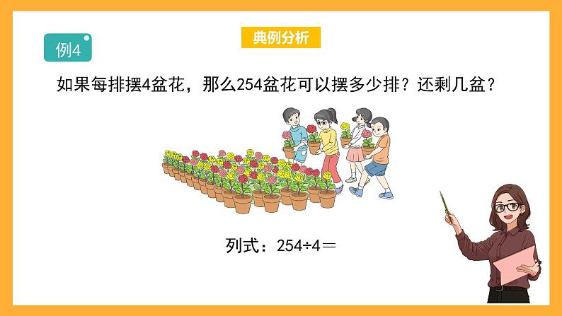 沪教版数学三上 4.3.3《三位数被一位数除（商是两位数）》课件02