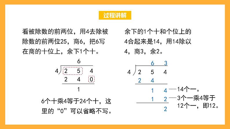 沪教版数学三上 4.3.3《三位数被一位数除（商是两位数）》课件03