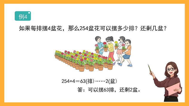 沪教版数学三上 4.3.3《三位数被一位数除（商是两位数）》课件04