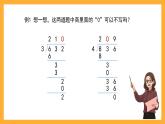 滬教版數(shù)學(xué)三上 4.3.2《三位數(shù)被一位數(shù)除（商中間或末尾有0）》課件