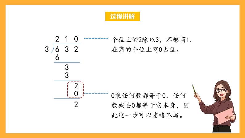 沪教版数学三上 4.3.2《三位数被一位数除（商中间或末尾有0）》课件03