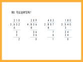滬教版數(shù)學(xué)三上 4.3.2《三位數(shù)被一位數(shù)除（商中間或末尾有0）》課件