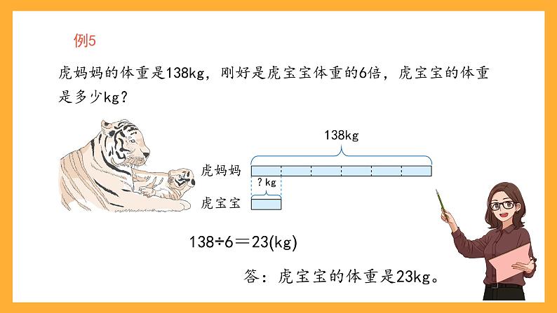 沪教版数学三上 4.3.4《求1倍数》课件04