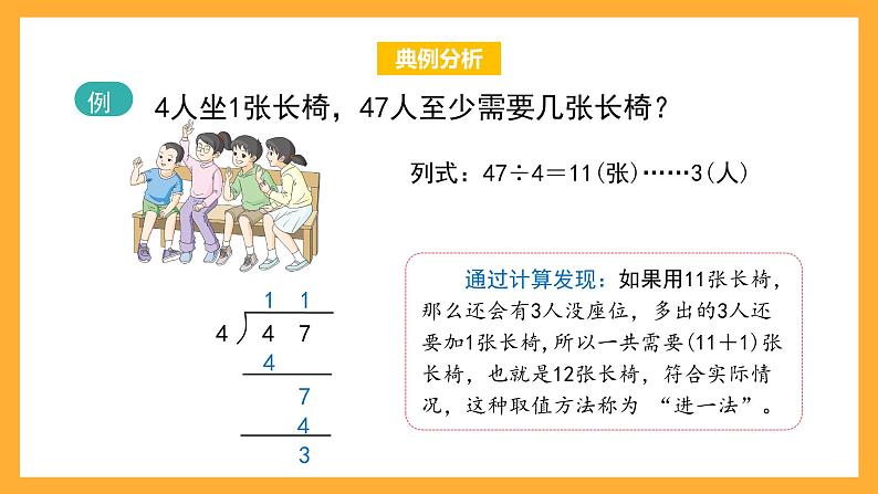 沪教版数学三上 4.4《除法的应用》课件02